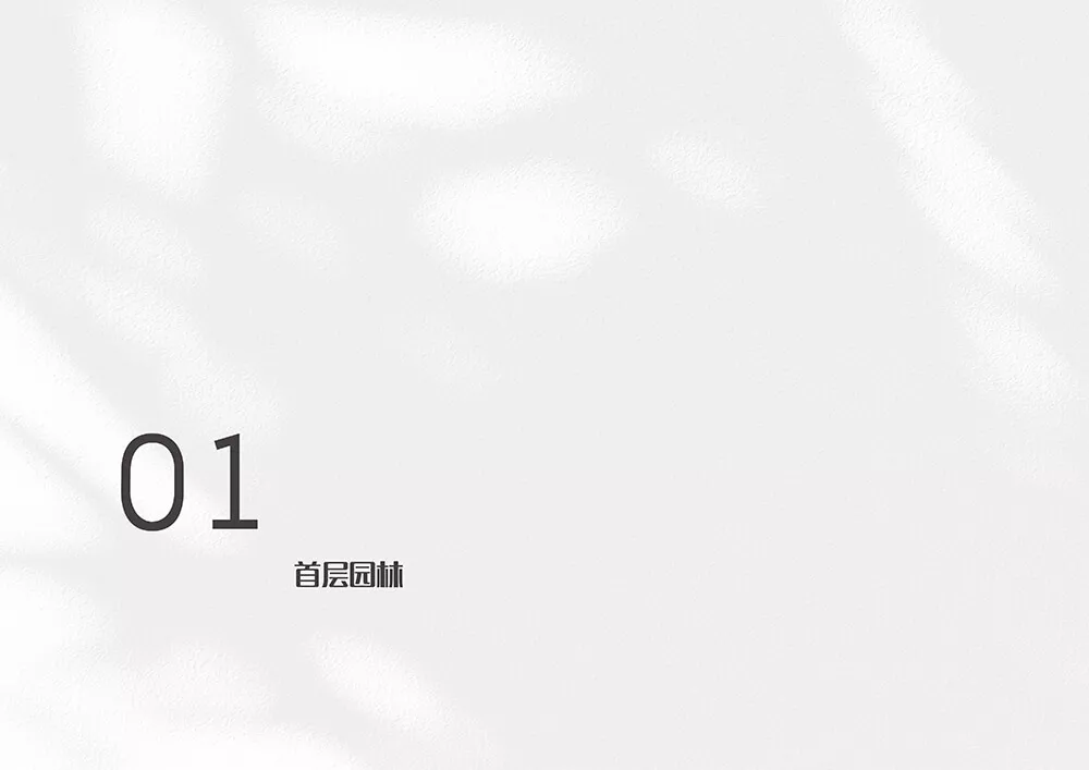 廣州吉谷企業總部景觀設計